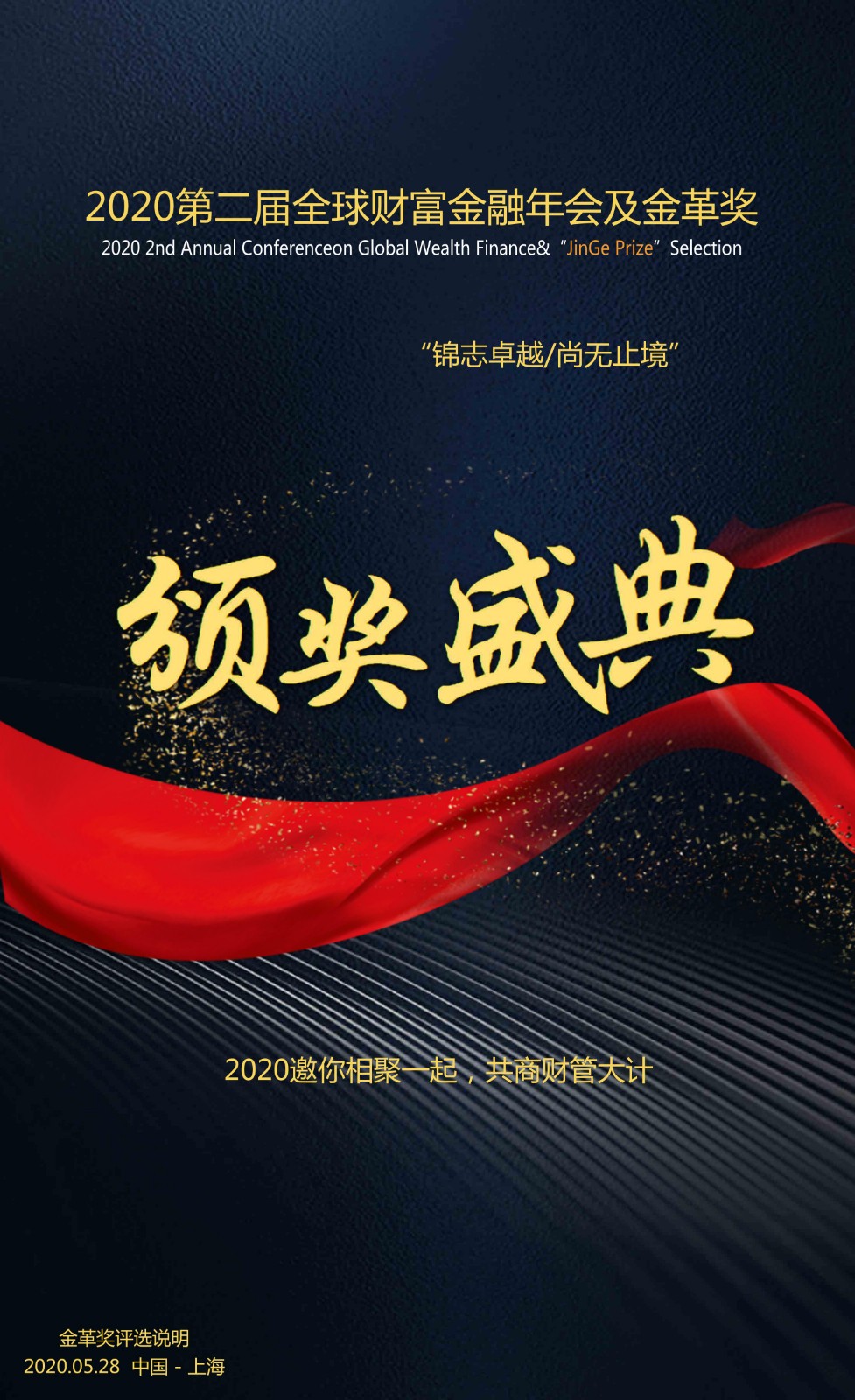 2020金革奖评选_00.jpg
