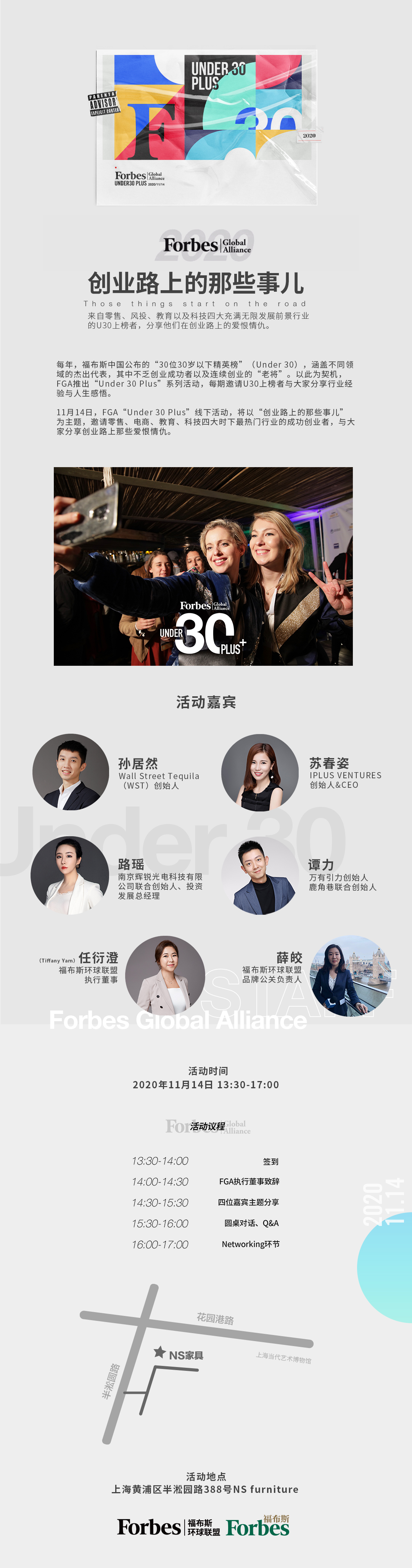 福布斯环球联盟“U30Plus”精品论坛.jpg